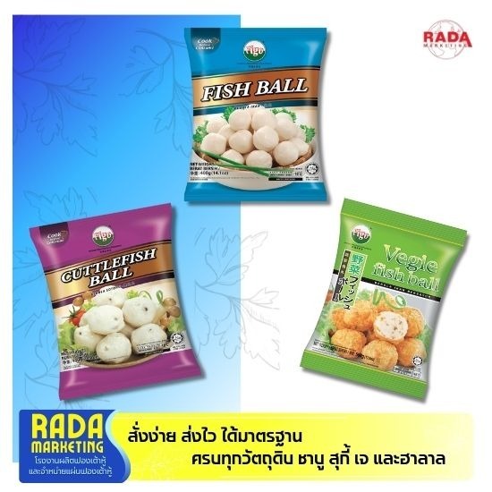 ขายส่งลูกชิ้นปลาไส้ผัก ลูกชิ้นหมึก