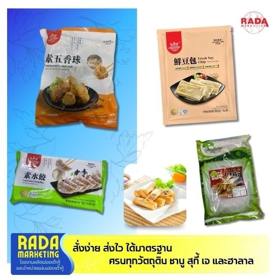 จำหน่ายวัตถุดิบอาหารเจ