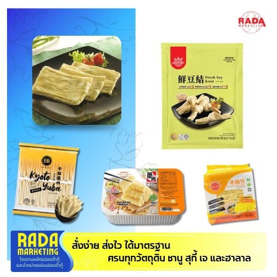 โรงงานผลิตฟองเต้าหู้ แผ่นฟองเต้าหู้