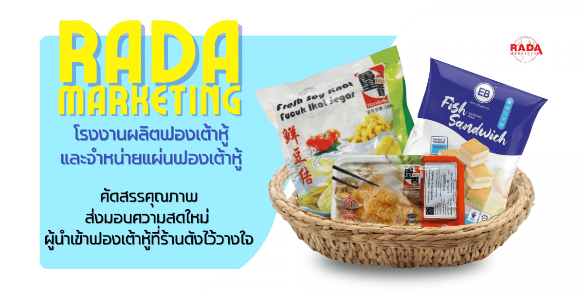 ขายส่งฟองเต้าหู้เกรดพรีเมี่ยมนำเข้า ขายส่งฟองเต้าหู้เกรดพรีเมี่ยมนำเข้า