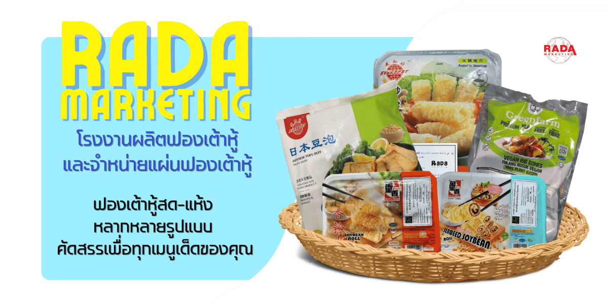 ขายส่งฟองเต้าหู้สดและแห้ง ขายส่งฟองเต้าหู้สดและแห้ง