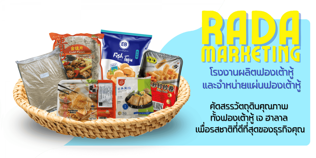 โรงงานผลิตฟองเต้าหู้และจำหน่ายแผ่นฟองเต้าหู้