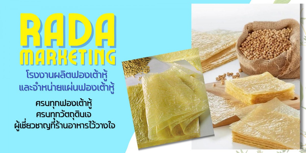 โรงงานผลิตเต้าหู้สงขลา