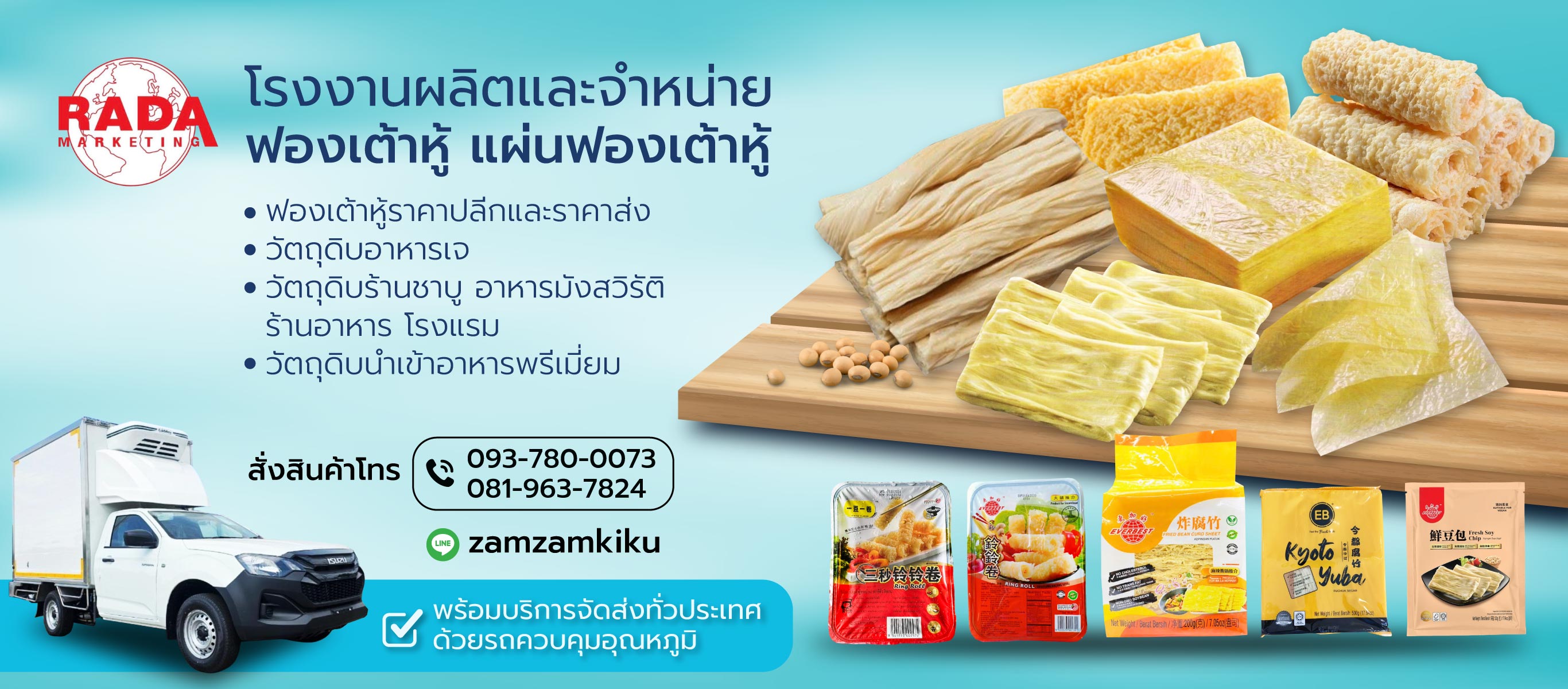 โรงงานผลิตฟองเต้าหู้และจำหน่ายแผ่นฟองเต้าหู้