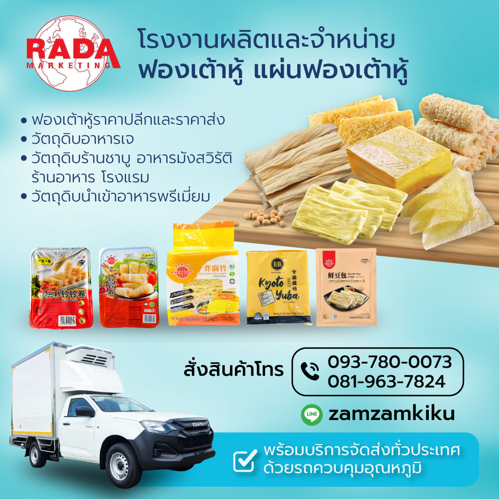 80039183-m-01-โรงงานผลิตฟองเต้าหู้และจำหน่ายแผ่นฟองเต้าหู้