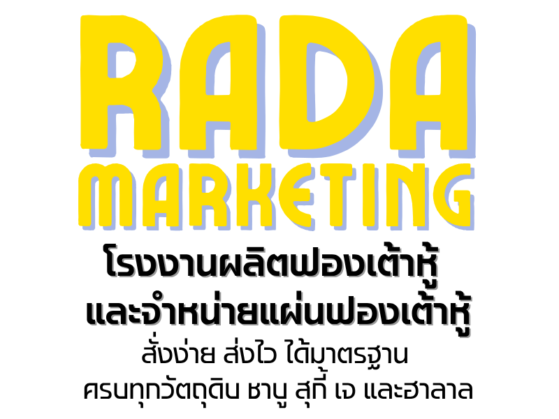 โรงงานฟองเต้าหู้และวัตถุดิบอาหารสำเร็จรูป